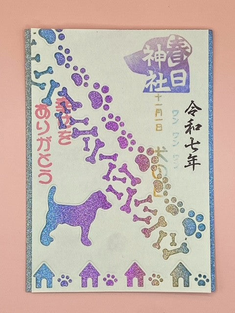 切り絵 11/1 犬の日
