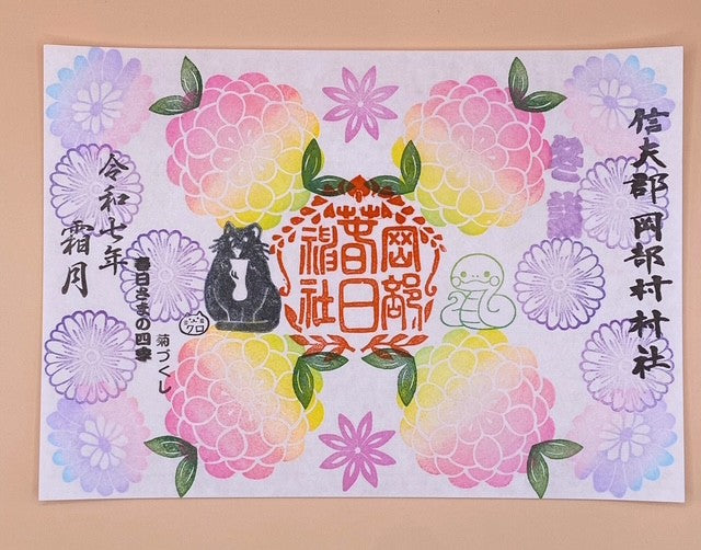 春日さまの四季 11月