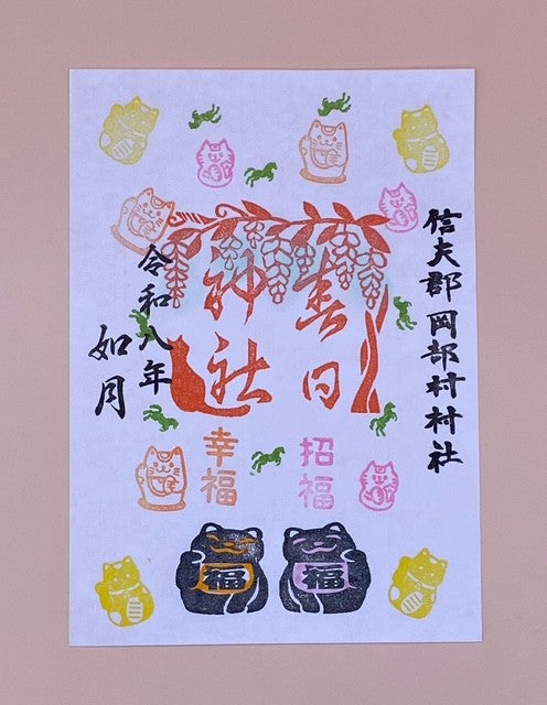 毎月限定の御朱印 ②