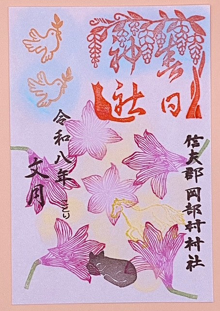 季節朱印① 7月