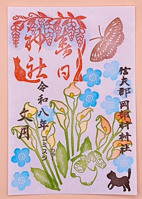 季節朱印② 7月