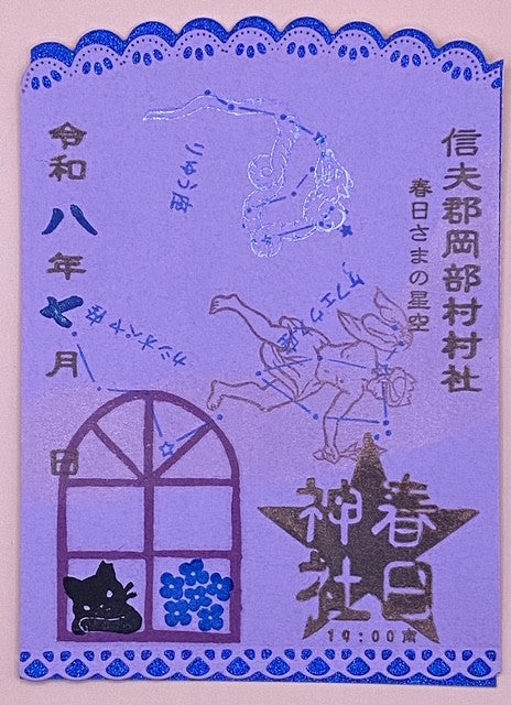 切り絵 春日さまの星空