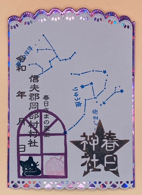 切り絵 春日さまの星空