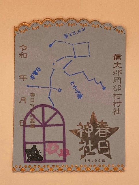 切り絵　春日さまの星空　11月　