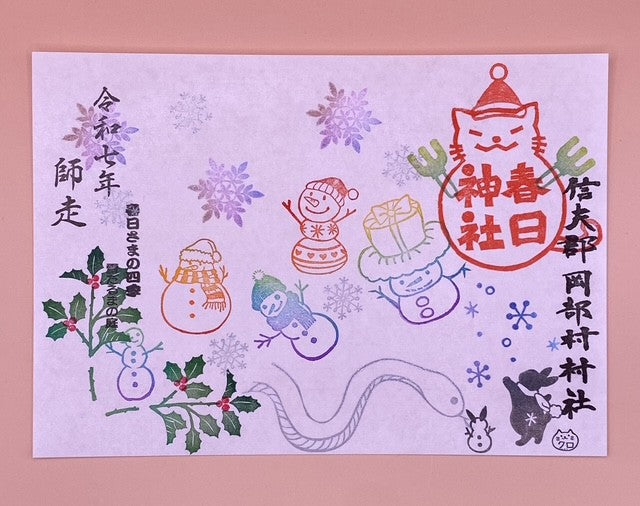 春日さまの四季　12月