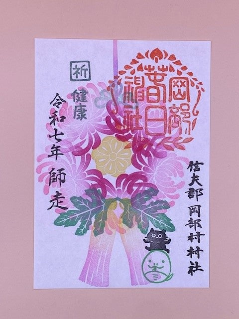 毎月限定の御朱印　12月②