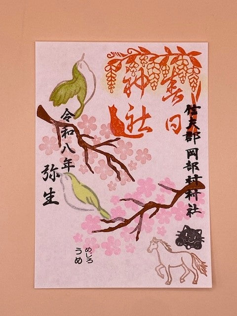 季節朱印②　3月