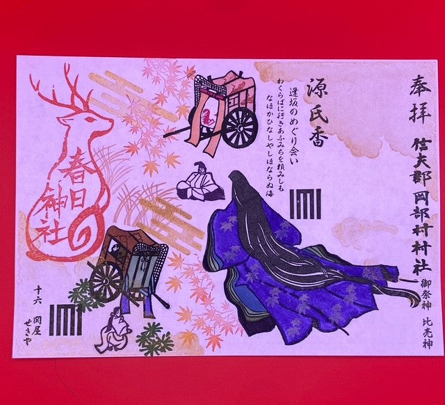 源氏香②　十帖～十九帖
