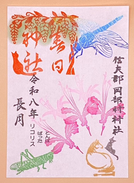 季節朱印①　9月