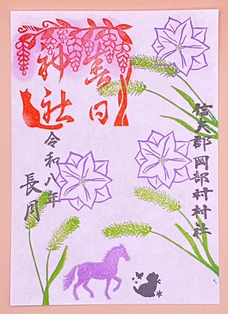 季節朱印②　9月