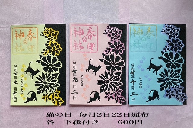 切り絵　猫の日