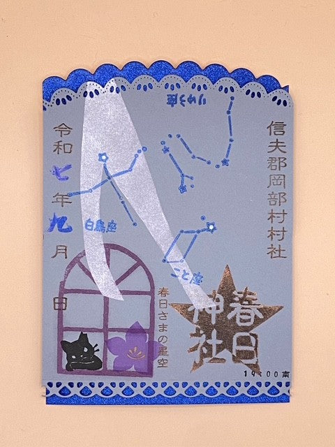切り絵　春日さまの星空