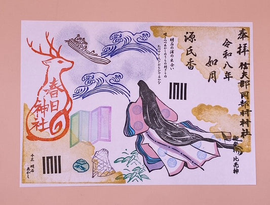 源氏香　十三帖