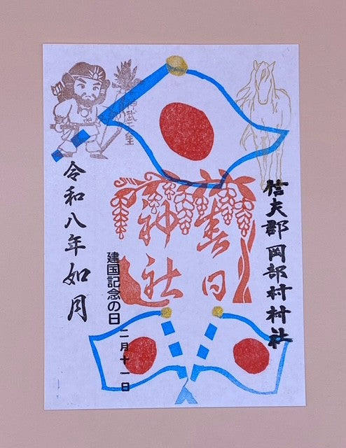 毎月限定の御朱印　①