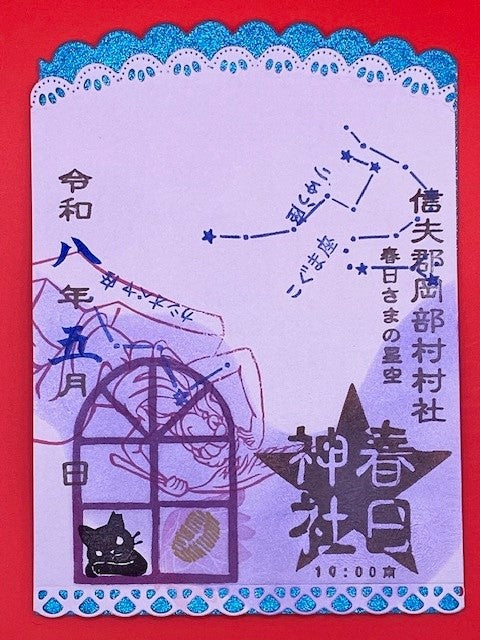 切り絵　春日さまの星空