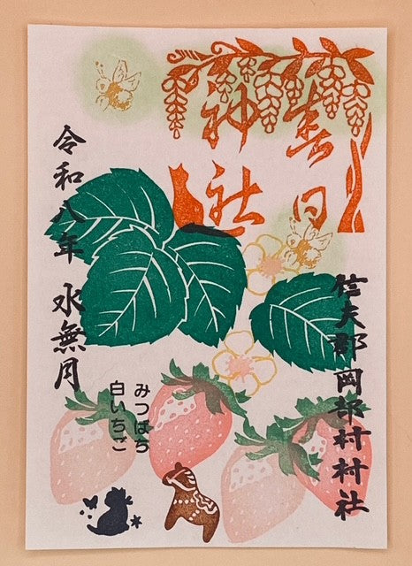 季節朱印①　6月