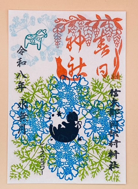 季節朱印②　6月