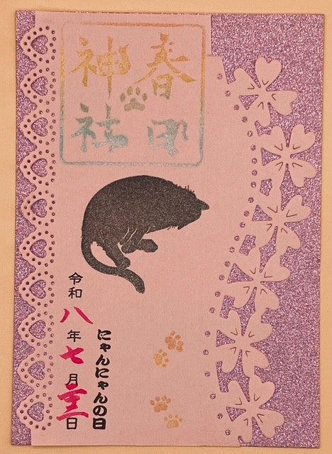 切り絵　猫の日