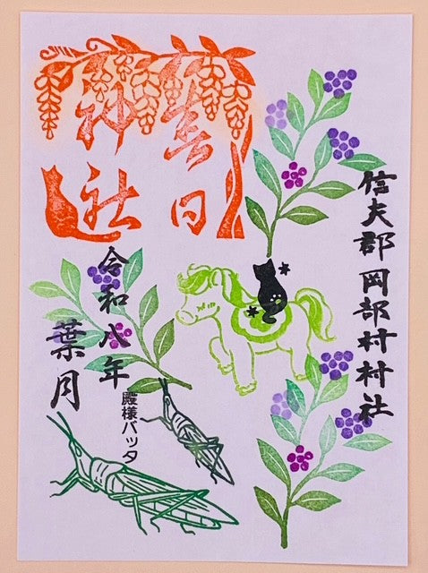 季節朱印②　8月