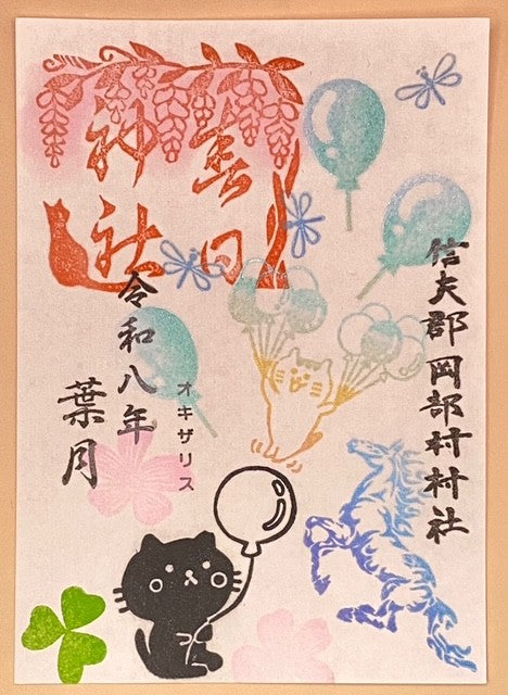 季節朱印③　8月