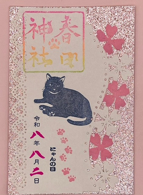 切り絵　猫の日