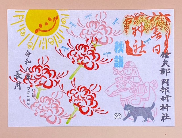 春日さまの四季⑮