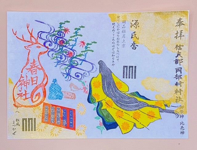 源氏香②　十帖～十九帖
