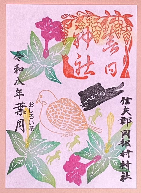 季節朱印④　8月