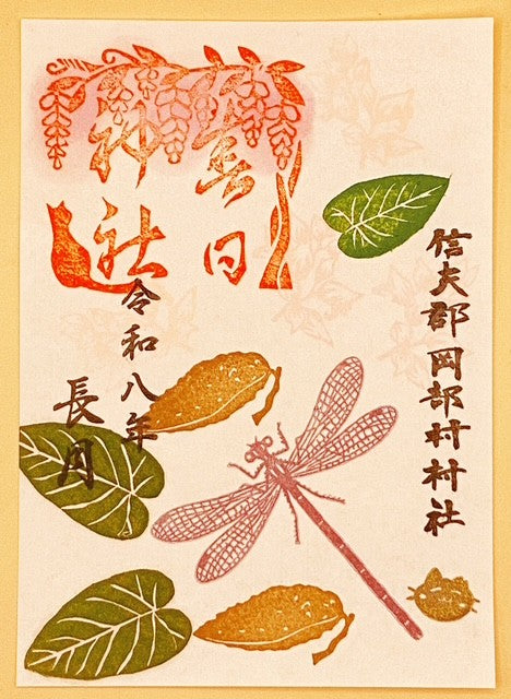 季節朱印③　9月