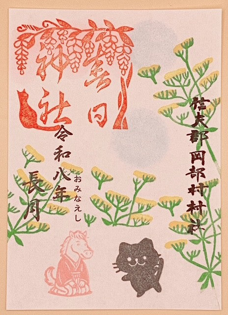 季節朱印④　9月