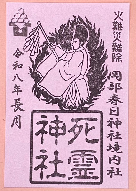 境内社　【死霊神社】⑬　月替り