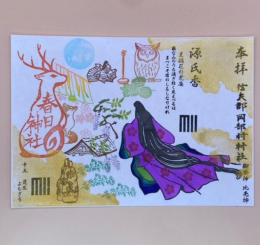 源氏香②　十帖～十九帖